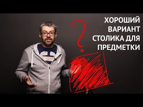 Видео: Вариант столика для предметной съемки