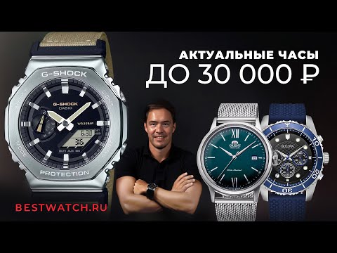 Видео: Обзор мужских часов до 30000₽: Casio, Seiko, Orient, Bulova, Swiss Military, Штурманские, Fossil