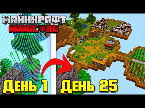 Видео: Майнкрафт но Мир Пустоты Расширяется! - Хардкор выживание - часть 1