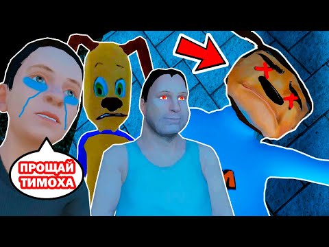 Видео: ФИНАЛ СКУЛБОЙ VS ТИМОХА?! СМЕРТЬ ТИМОХИ! - СМЕШНЫЕ АНИМАЦИИ Schoolboy Runaway Реакция