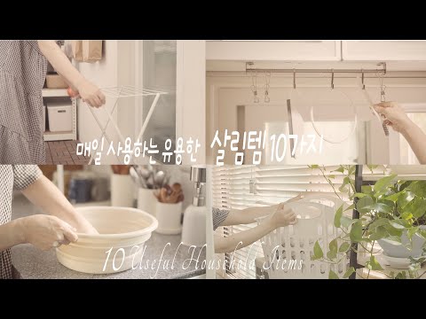 Видео: SUB) Полезные предметы домашнего обихода для повседневного использования