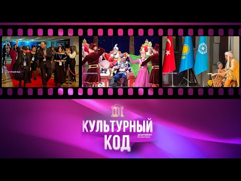 Видео: Культурный код: «Қозы мен Баян» - новая история на сцене