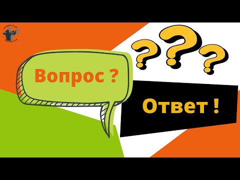 Видео: Ответы на вопросы подписчиков. Часть №1