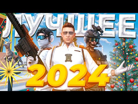 Видео: ЛУЧШЕЕ ЗА 2024 ГОД в GTA 5 RP / MAJESTIC RP