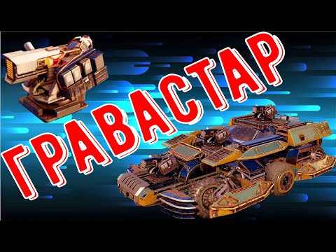 Видео: Гравастар - Лучший эпический дробовик - Крутые результаты