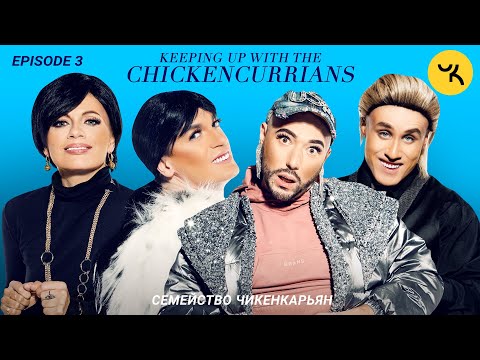 Видео: Семейство Чикенкарьян #3 | Призраки и собаки / Ghosts & Dogs [Eng Subs]