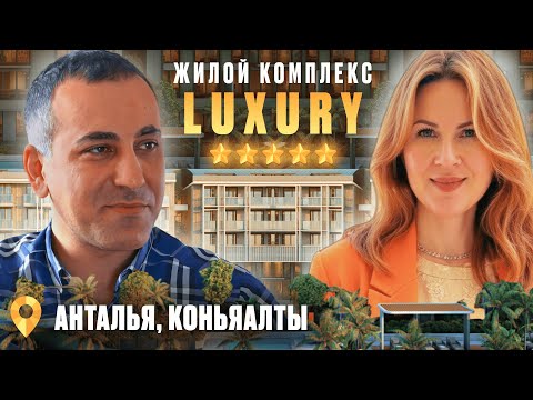 Видео: Жилой комплекс премиум класса в Анталье - Коньяалты