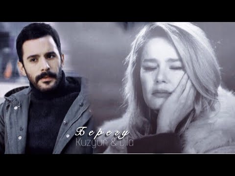 Видео: kuzgun & dila - Берегу
