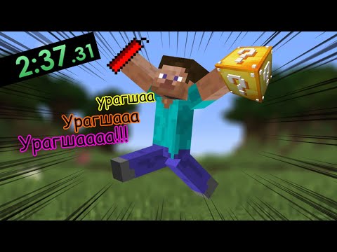 Видео: Азтай Block  | Mongol MINECRAFT LUCKY BLOCK SPEEDRUN |