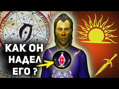 Видео: Как Манкар Каморан смог надеть АМУЛЕТ КОРОЛЕЙ? | TES лор