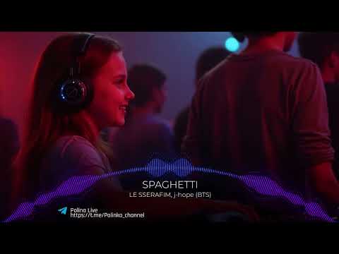 Видео: 🎵 LE SSERAFIM & j-hope (BTS) – SPAGHETTI 🍝 | Из плейлиста Полины 💖