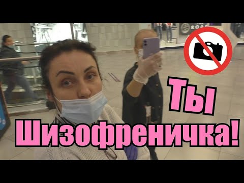 Видео: БОРЗЫЙ ЧОП И НЕАДЕКВАТНЫЕ ПРОДАВЦЫ / ЗАПРЕТ ФОТО В ТЦ ХОРОШО / ГБР И ПОЛИЦИЯ БЫСТРОГО РЕАГИРОВАНИЯ