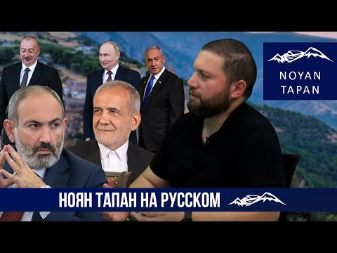 Видео: Захват Сюника — начало блокады Армении и Ирана. Саркис Цатурян