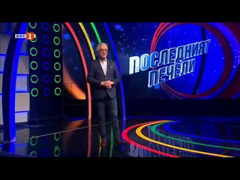 Видео: Последният печели - 02.04.2024