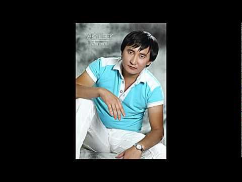 Видео: АКЫЛБЕК ЖЕМЕНЕЙ-КЫЗЫЛ ОРИК