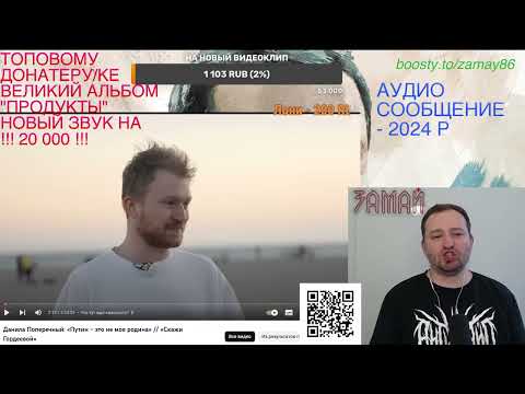 Видео: ОН РАБОТАЛ НА КРЕМЛЬ - ЗАМАЙ СТРИМ 10.09.2023