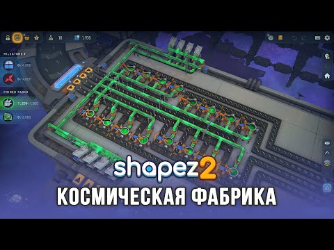 Видео: Новая Factorio-подобная стратегия про космическую фабрику! - Shapez 2