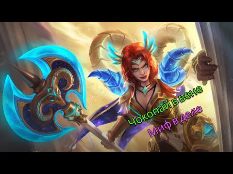 Видео: По пути до миф чести