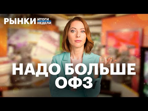 Видео: Срыв сделки ЛУКОЙЛа, прогнозы по нефти и золоту, стратегия на долговом рынке. Рецессия отменяется?