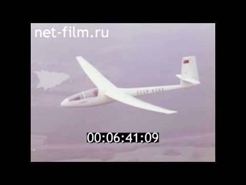 Видео: 1977г. г. Орёл. планёрный спорт. чемпионат СССР.