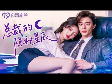 Видео: Бедная выпускница стала тайной любовницей босса — и забеременела!