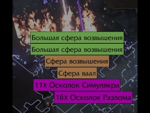 Видео: 0.3.1 ♥ Цепь Молний ФЛИКЕР(Arc / Spark) ♥ PATH OF EXILE 2 ♥ Разнос Т15 карт. Прыг прыг и все!