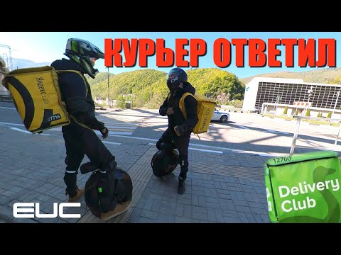 Видео: КУРЬЕР ОТВЕТИЛ НА ВОПРОСЫ