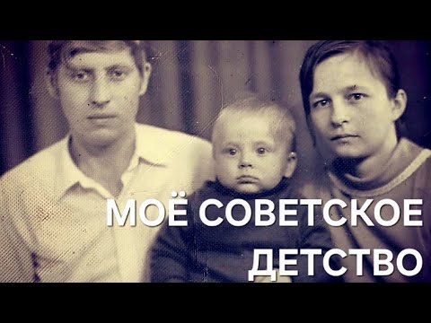 Видео: Скитания моей семьи: 5 лет в общаге, 5 лет в гостинке #ссср 