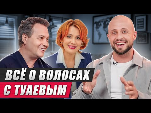 Видео: Как ПРАВИЛЬНО ухаживать за ВОЛОСАМИ? / Учимся следить за здоровьем волос вместе с трихологами!