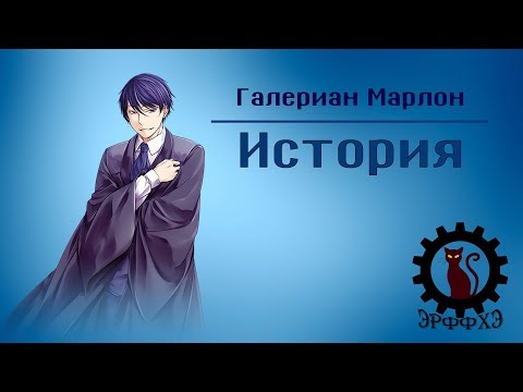 Видео: Семь смертных грехов - алчность. История Галериана Марлона