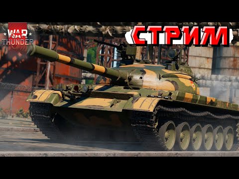 Видео: War Thunder - ВЫХОДИМ в ТУНДРУ. Ищем хорошую КОМАНДУ