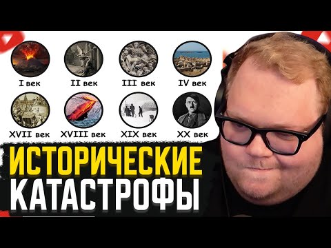 Видео: T2x2 СМОТРИТ: Худший год каждого столетия // Бебраниум
