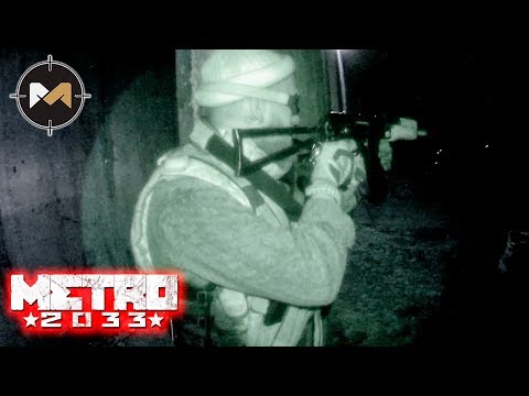 Видео: METRO - 3 СЕРИЯ. ШТУРМ КРАСНОЙ ЛИНИИ. СТРАЙКБОЛЬНАЯ РОЛЕВАЯ ИГРА