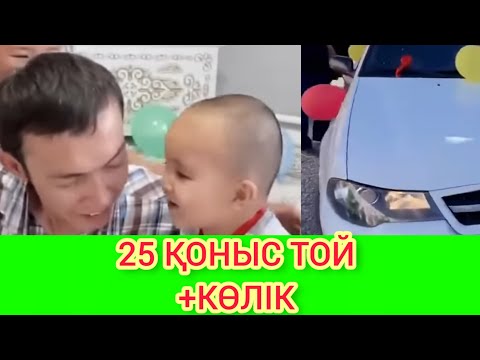 Видео: Ырысбала 4 балалы жалғыз басты Мұрат ағаға Халық Үй мен қоса Көлікте сыйлады. Қоныс той.