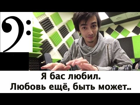 Видео: Партия баса простая и гениальная (Остинатный бас)