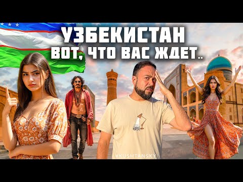 Видео: Что за люди! Меня предупреждали про Узбеков.. Купился на гостеприимство! Бухара Узбекистан 2025
