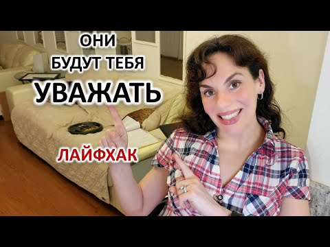 Видео: СТАНЬТЕ СИЛЬНЕЕ ТЕХ, КОГО БОИТЕСЬ, ЧТОБЫ ОНИ НАЧАЛИ ВАС УВАЖАТЬ. ЛАЙФХАК. ПРАКТИКА.