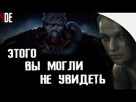 Видео: ПОКАДРОВЫЙ ОБЗОР АНОНСА - RESIDENT EVIL 3 REMAKE