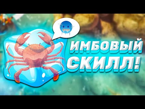 Видео: ИМБОВАЯ УЛЬТА СНЕЖНОГО КРАБА! ► King of Crabs