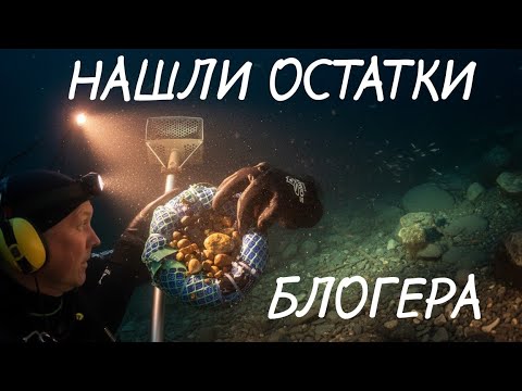Видео: НАШЛИ ОСТАТКИ БЛОГЕРА. X-TERRA ELITE