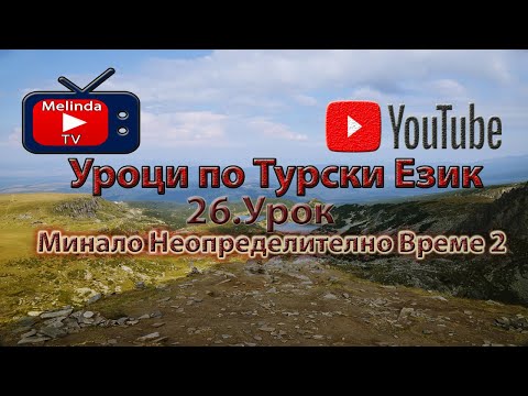 Видео: Уроци по Турски Език 26.Урок Минало Неопределително Време 2