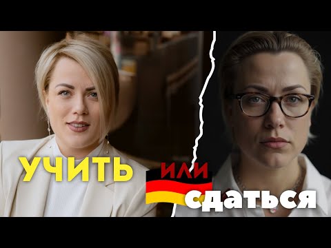 Видео: Немецкий не для лентяев. Мой опыт изучения немецкого языка до уровня С1+