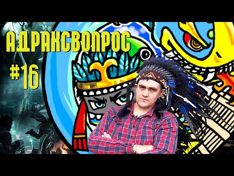 Видео: Ответы на вопросы #16. После стрима