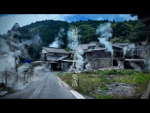 Видео: Японская деревня, окутанная паром (Горячие источники, префектура Кумамото)