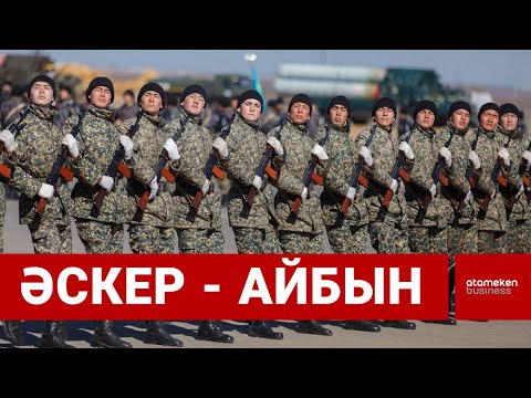 Видео: Ел қорғаны деген әскерде тәртіп нашарлап, қайғылы оқиға көбейді / ШЫНЫ КЕРЕК / SHYNY KEREK