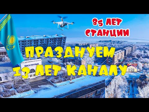 Видео: Мой Кушмурун. Зинаида Чумакова: "Я здесь проездом через детство а может даже через жизнь"
