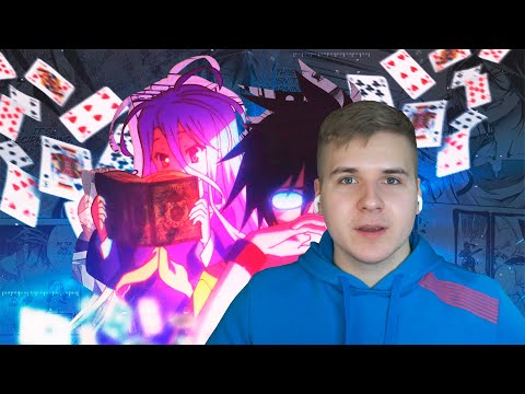 Видео: Нет игры нет жизни за 11 минут! | Реакция DGD Rus