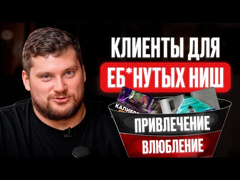 Видео: ПОКОРЯЕМ любые ниши на YouTube! / Как ПРИВЛЕЧЬ клиентов для бизнеса?