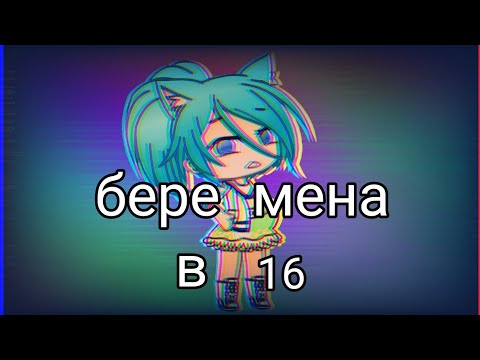 Видео: мини фильм||Беременна в 16ll Gacha Life