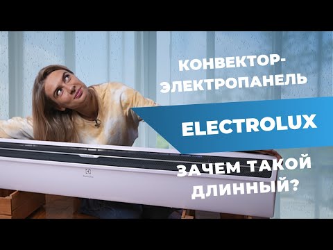 Видео: УЗКИЙ И УМНЫЙ | Обогреватель Electrolux Air Plinth